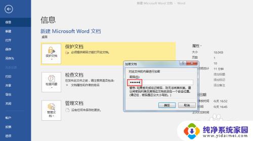 加密的文档如何解除 word文档加密取消教程