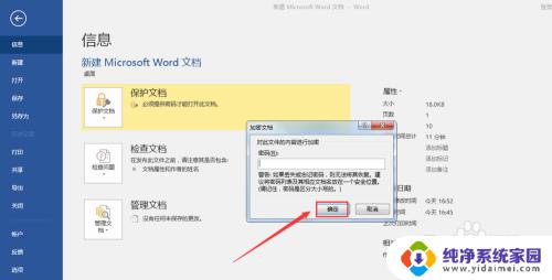 加密的文档如何解除 word文档加密取消教程