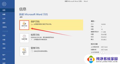 加密的文档如何解除 word文档加密取消教程