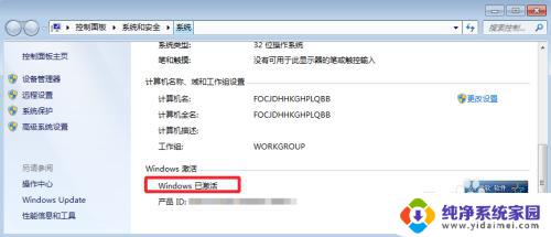 win7激活查询命令 Win7永久激活方法