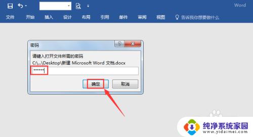 加密的文档如何解除 word文档加密取消教程