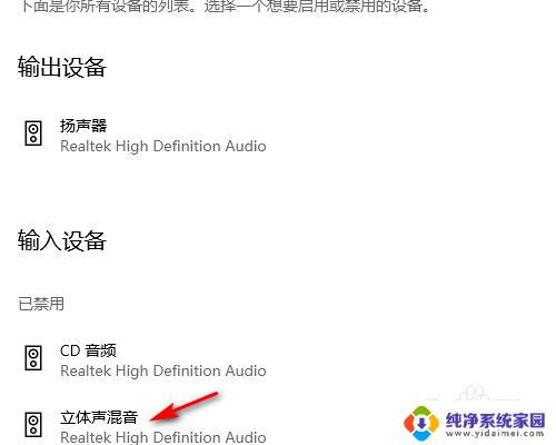 台式电脑高清晰音频管理器怎么设置 WIN10系统Realtek高清晰音频管理器找不到解决方法