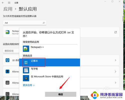 win11怎么用记事本打开文件 Win11怎么让txt文本文件默认用记事本打开