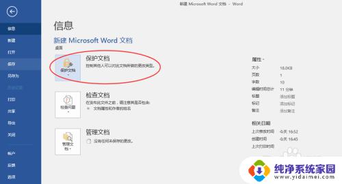 加密的文档如何解除 word文档加密取消教程