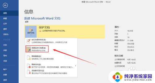 加密的文档如何解除 word文档加密取消教程