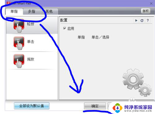 win10手势操作设置 win10 触控板手势设置怎么修改