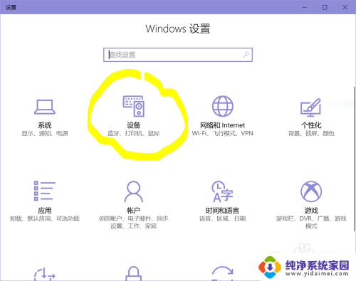 win10手势操作设置 win10 触控板手势设置怎么修改