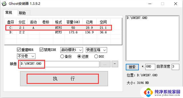 win7系统32位gho文件 Win7纯净版 32位/64位 V1703 U盘装机教程