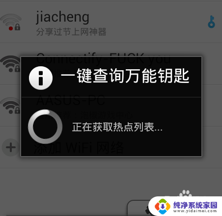 破解wf密码下载什么软件 查看破解后的WiFi密码