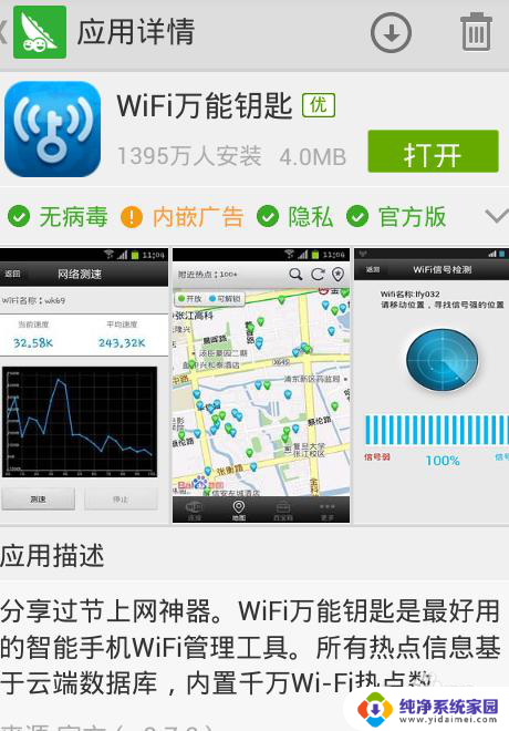 破解wf密码下载什么软件 查看破解后的WiFi密码