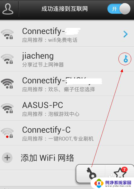 破解wf密码下载什么软件 查看破解后的WiFi密码