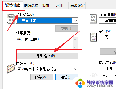 打印机设置默认纸张规格 如何在win10中设置打印纸张的默认尺寸大小