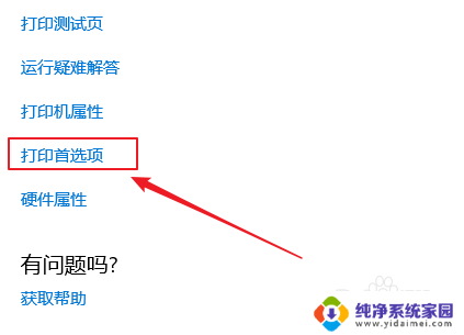 打印机设置默认纸张规格 如何在win10中设置打印纸张的默认尺寸大小