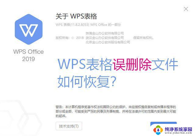 wps如何解决清空数据的修复 如何解决wps清空数据后的修复问题