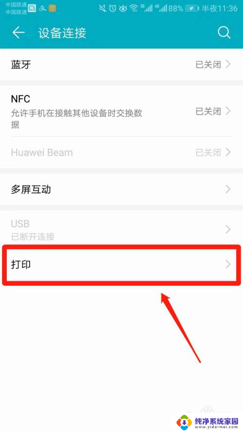 手机万能打印机怎么连接打印机 手机打印机连接方法