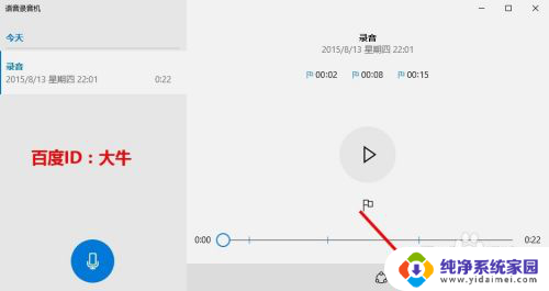 win10能录音吗 Win10录音机怎么编辑录音文件