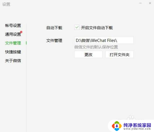 电脑微信缓存文件怎么清理 电脑版微信如何清理缓存文件