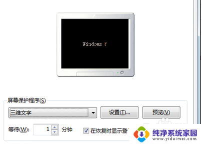 win7如何关闭电脑屏幕保护 win7屏保如何取消