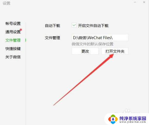 电脑微信缓存文件怎么清理 电脑版微信如何清理缓存文件