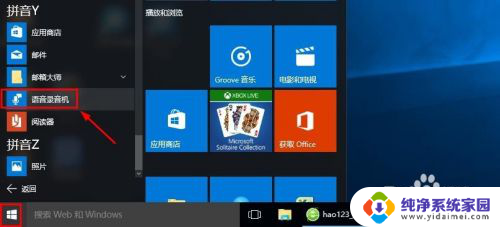 win10能录音吗 Win10录音机怎么编辑录音文件