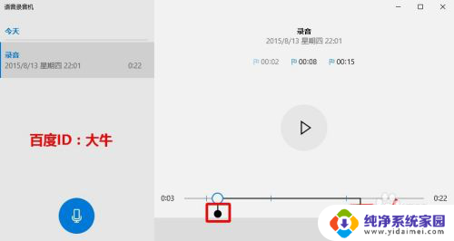 win10能录音吗 Win10录音机怎么编辑录音文件