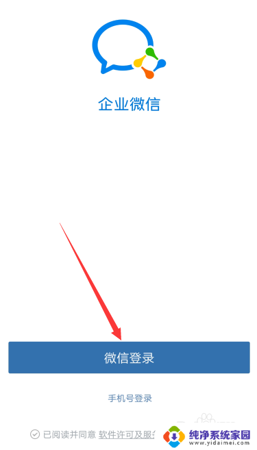 微信频繁登录被限制登录多久恢复 企业微信登录不了怎么办