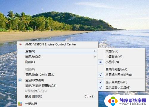 win7放大桌面图标 桌面上的图标如何放大