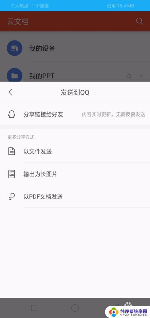 wps怎么转成文件发送 WPS文档以文件形式发送的操作指南