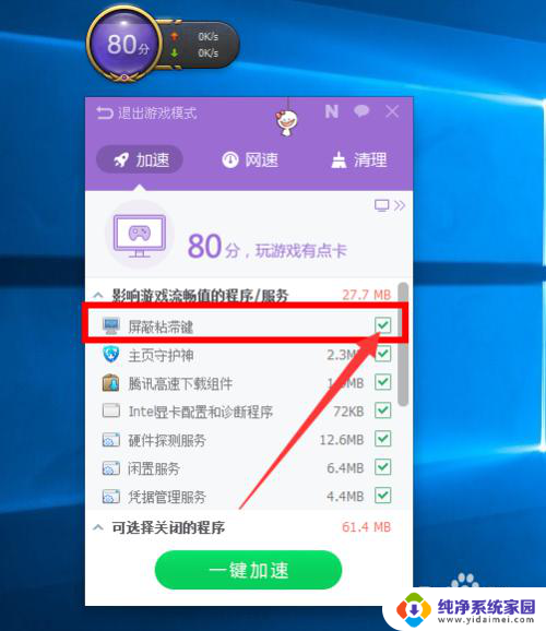 玩游戏怎么屏蔽win键 防止误按Win键暂停游戏的方法