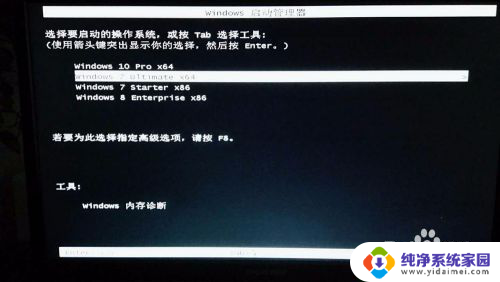 win10系统选择界面 多系统电脑默认系统和系统选择界面的调整方法