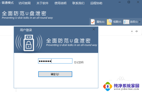 u盘加密后忘记了密码 U盘bitlocker加密密码忘记怎么办