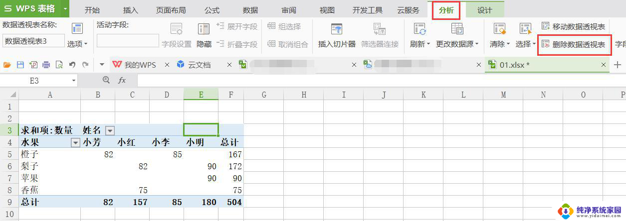 wps透视表如何关闭 如何在wps中关闭透视表