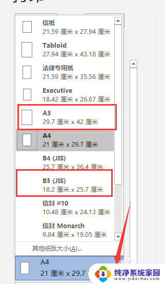 打印文件怎么设置尺寸大小 word文档打印设置纸张大小步骤