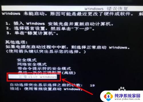 windows错误恢复如何解决电脑打不开 windows错误恢复工具