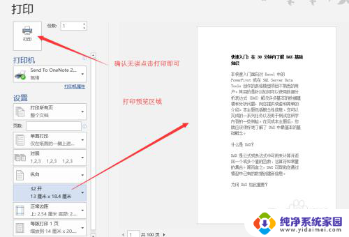 打印文件怎么设置尺寸大小 word文档打印设置纸张大小步骤