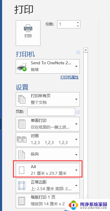 打印文件怎么设置尺寸大小 word文档打印设置纸张大小步骤