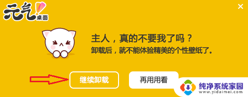 元气壁纸下载的壁纸怎么删除 电脑元气壁纸卸载方法