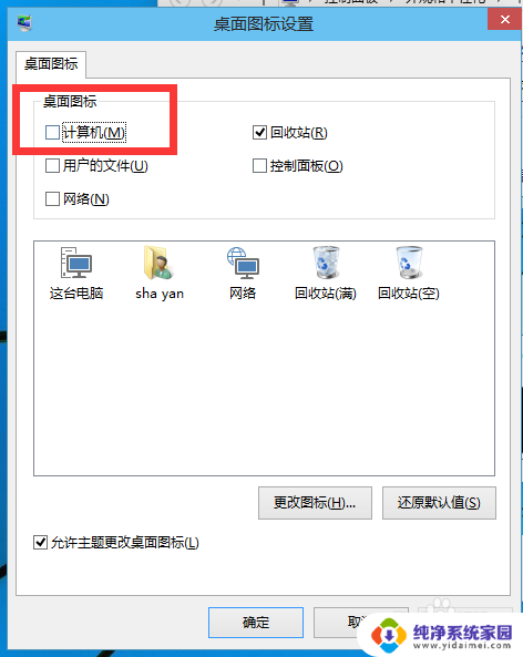 win10桌面显示电脑 win10如何在桌面上显示我的电脑图标