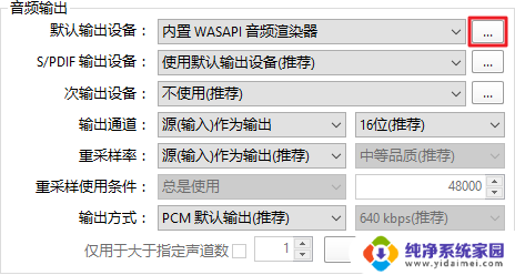 耳机是2声道potplayer能输出多声道吗 potplayer5.1/7.1多声道转2.0立体声设置技巧