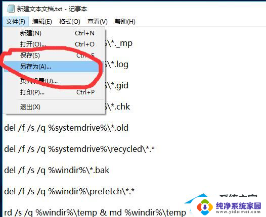 win10系统清理垃圾指令 Win10垃圾清理的批处理代码