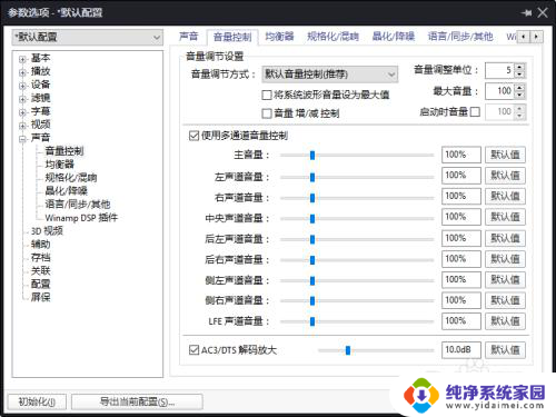 耳机是2声道potplayer能输出多声道吗 potplayer5.1/7.1多声道转2.0立体声设置技巧