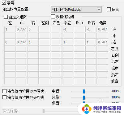 耳机是2声道potplayer能输出多声道吗 potplayer5.1/7.1多声道转2.0立体声设置技巧