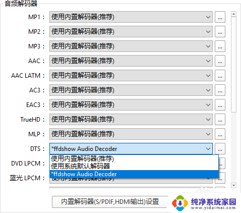 耳机是2声道potplayer能输出多声道吗 potplayer5.1/7.1多声道转2.0立体声设置技巧