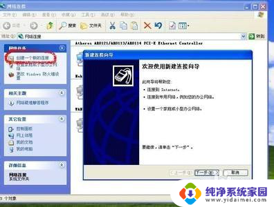 xp系统怎样连接网络 xp系统宽带连接设置步骤
