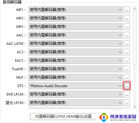 耳机是2声道potplayer能输出多声道吗 potplayer5.1/7.1多声道转2.0立体声设置技巧