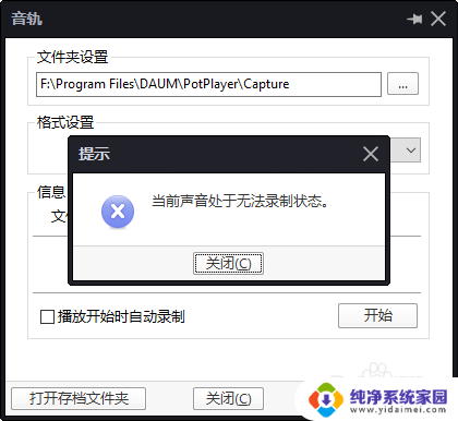 耳机是2声道potplayer能输出多声道吗 potplayer5.1/7.1多声道转2.0立体声设置技巧