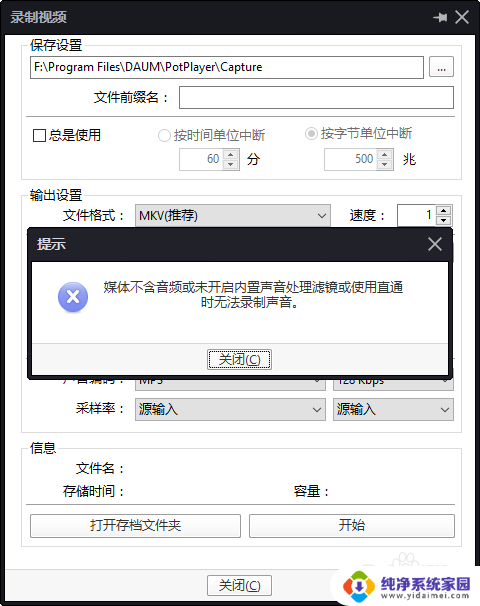 耳机是2声道potplayer能输出多声道吗 potplayer5.1/7.1多声道转2.0立体声设置技巧