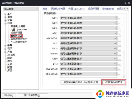 耳机是2声道potplayer能输出多声道吗 potplayer5.1/7.1多声道转2.0立体声设置技巧