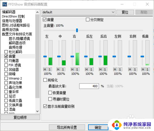 耳机是2声道potplayer能输出多声道吗 potplayer5.1/7.1多声道转2.0立体声设置技巧