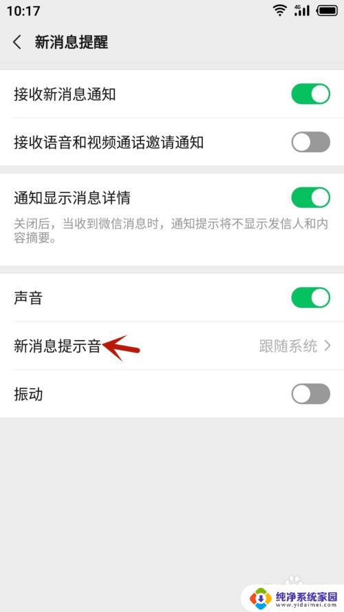 微信的消息提示音怎么改 微信消息提示音设置方法